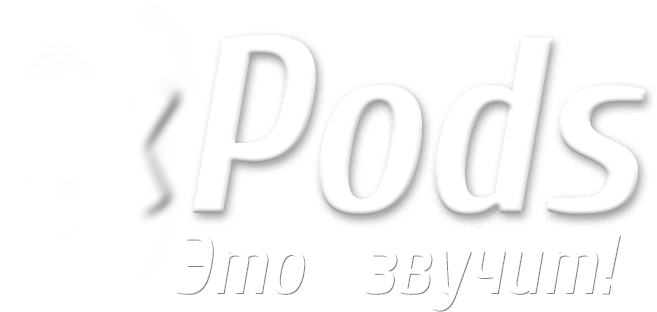 «иксПодс» (xPods) – 